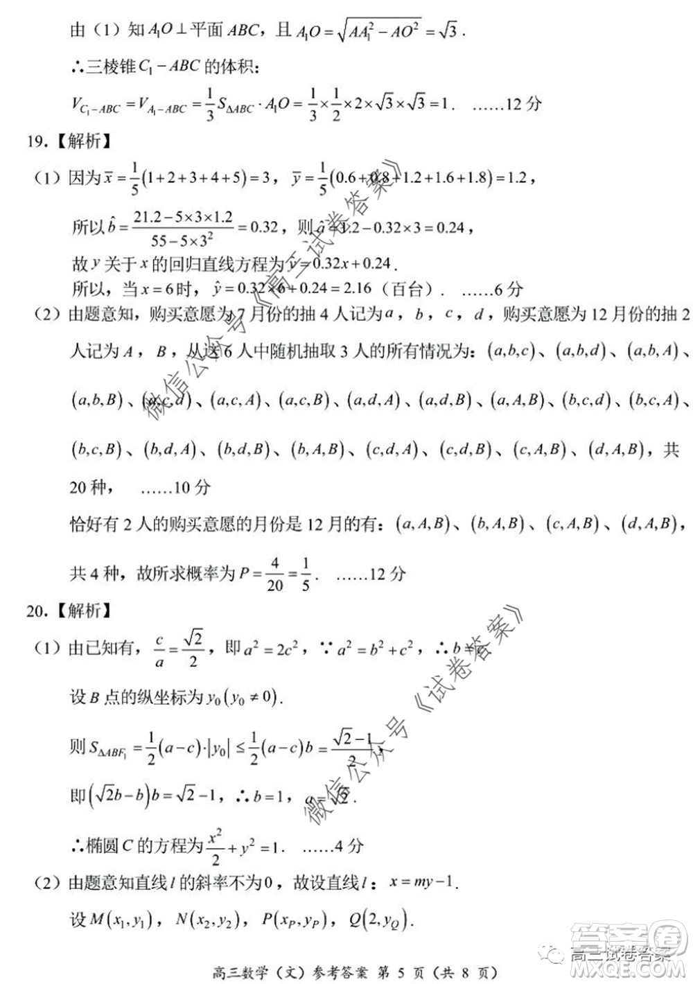 肇慶2019-2020學年高考質量監(jiān)測考試高三文科數(shù)學試題及答案