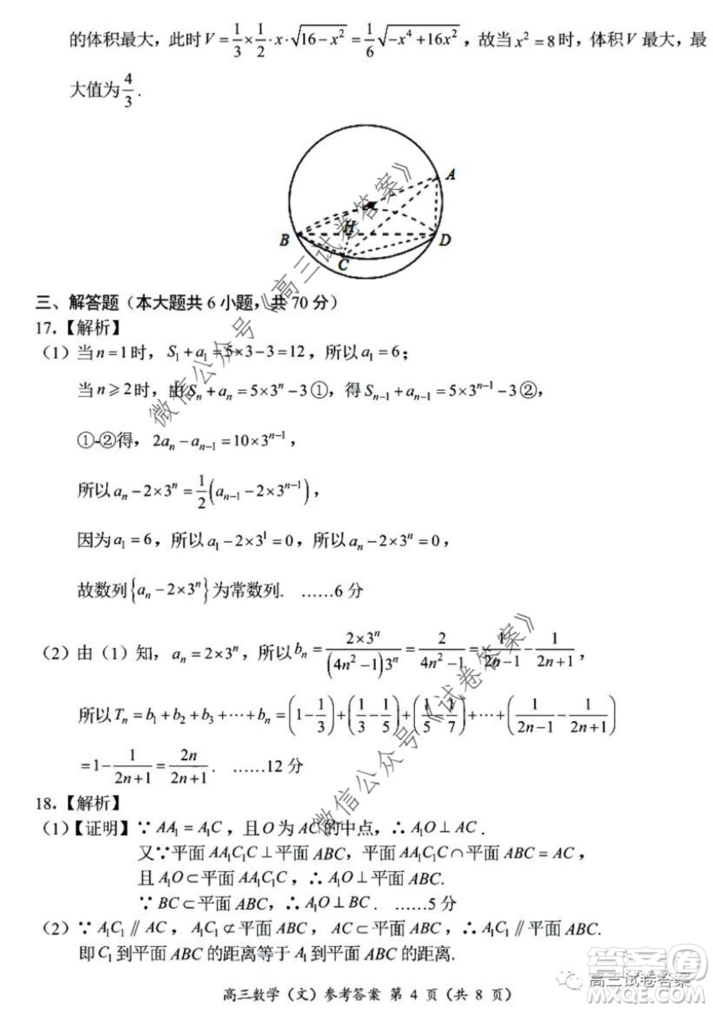 肇慶2019-2020學年高考質量監(jiān)測考試高三文科數(shù)學試題及答案