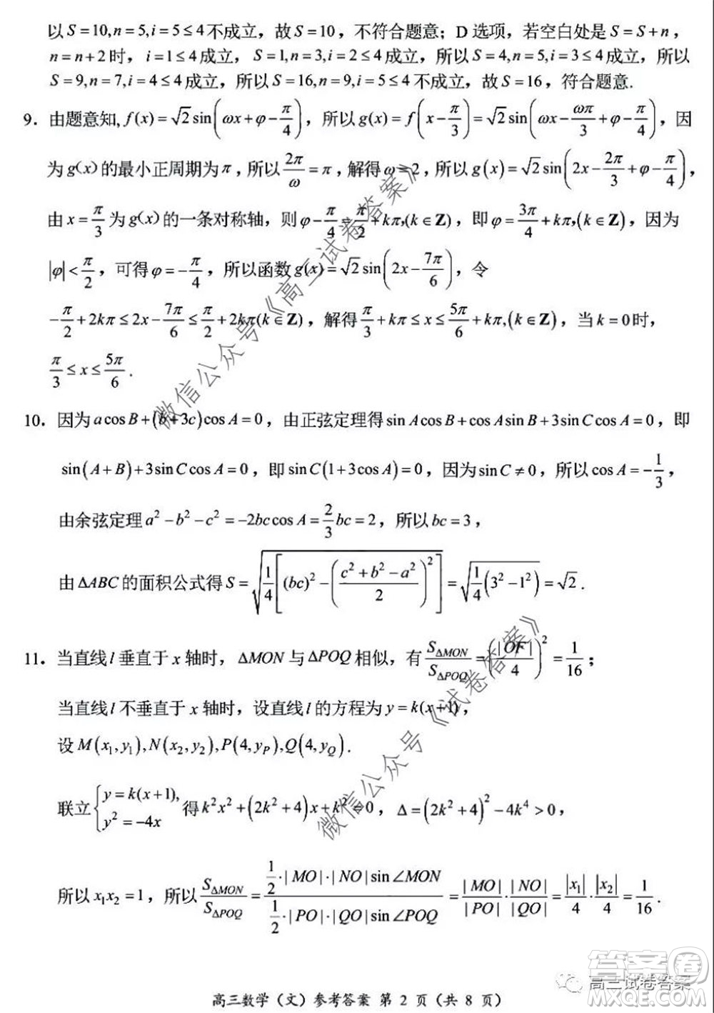 肇慶2019-2020學年高考質量監(jiān)測考試高三文科數(shù)學試題及答案