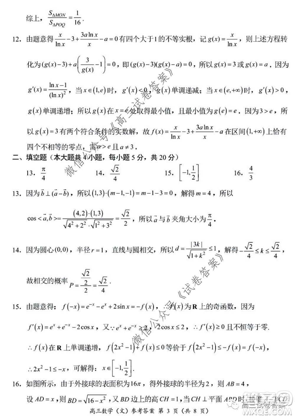 肇慶2019-2020學年高考質量監(jiān)測考試高三文科數(shù)學試題及答案