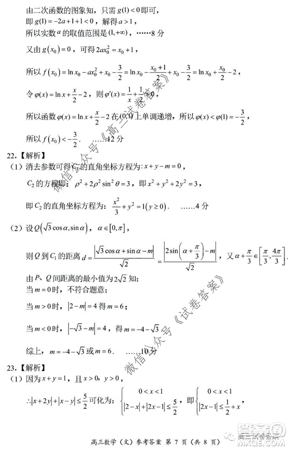 肇慶2019-2020學年高考質量監(jiān)測考試高三文科數(shù)學試題及答案