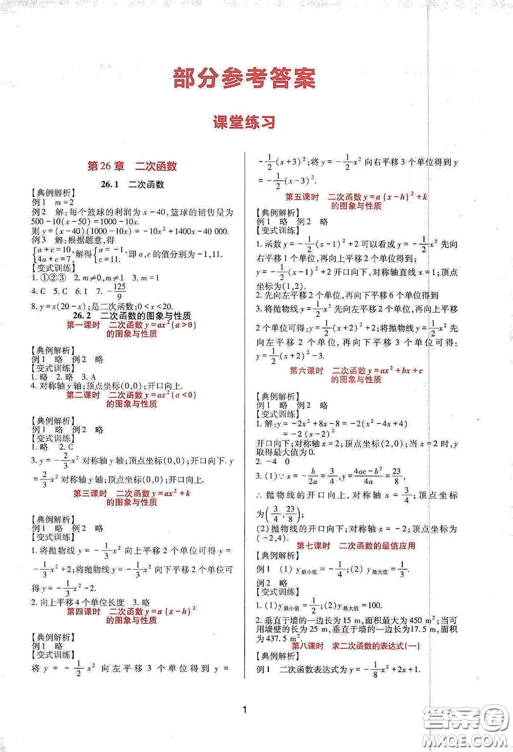 四川教育出版社2020新課程實(shí)踐與探究叢書九年級數(shù)學(xué)下冊華東師大版答案