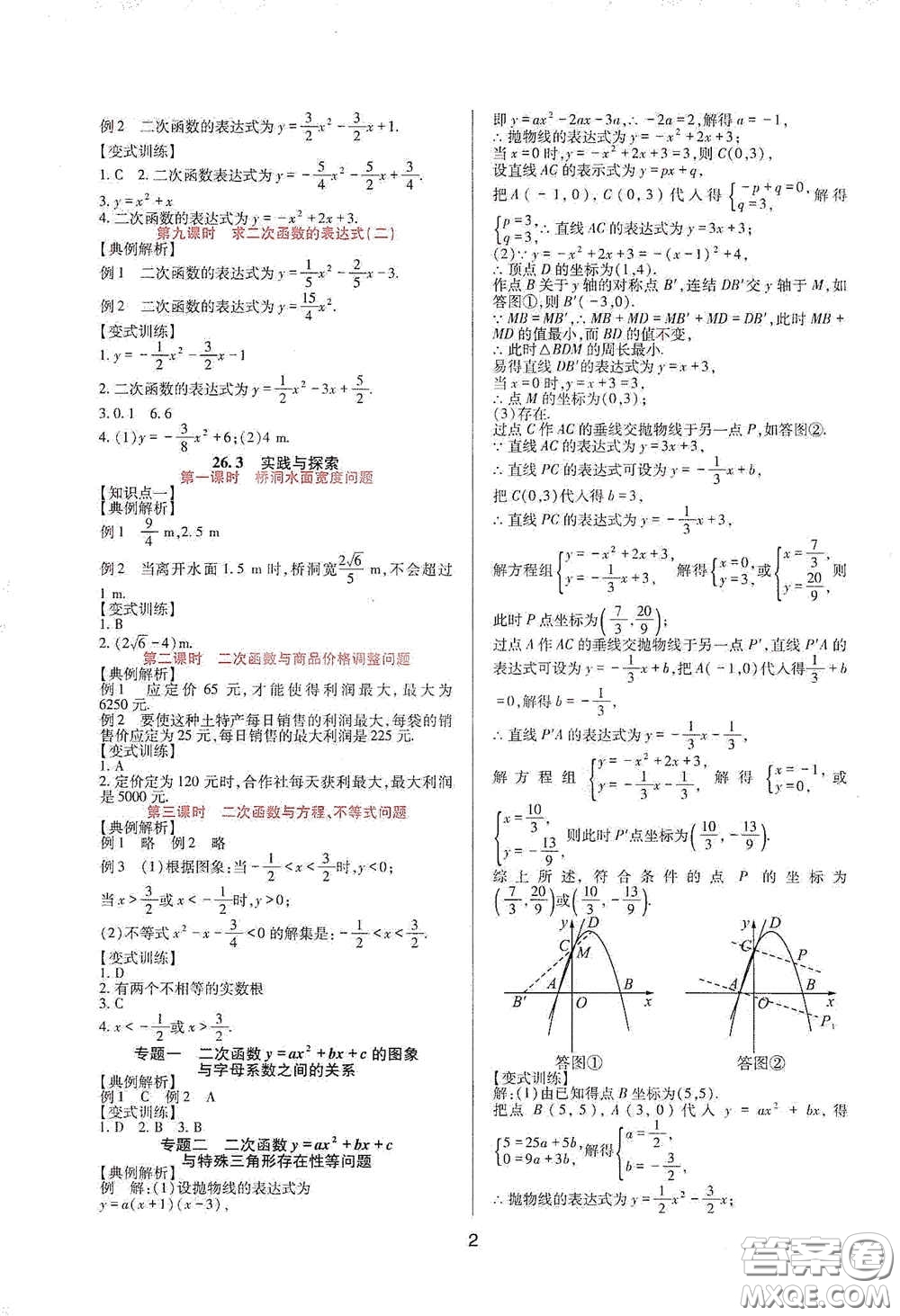 四川教育出版社2020新課程實(shí)踐與探究叢書九年級數(shù)學(xué)下冊華東師大版答案