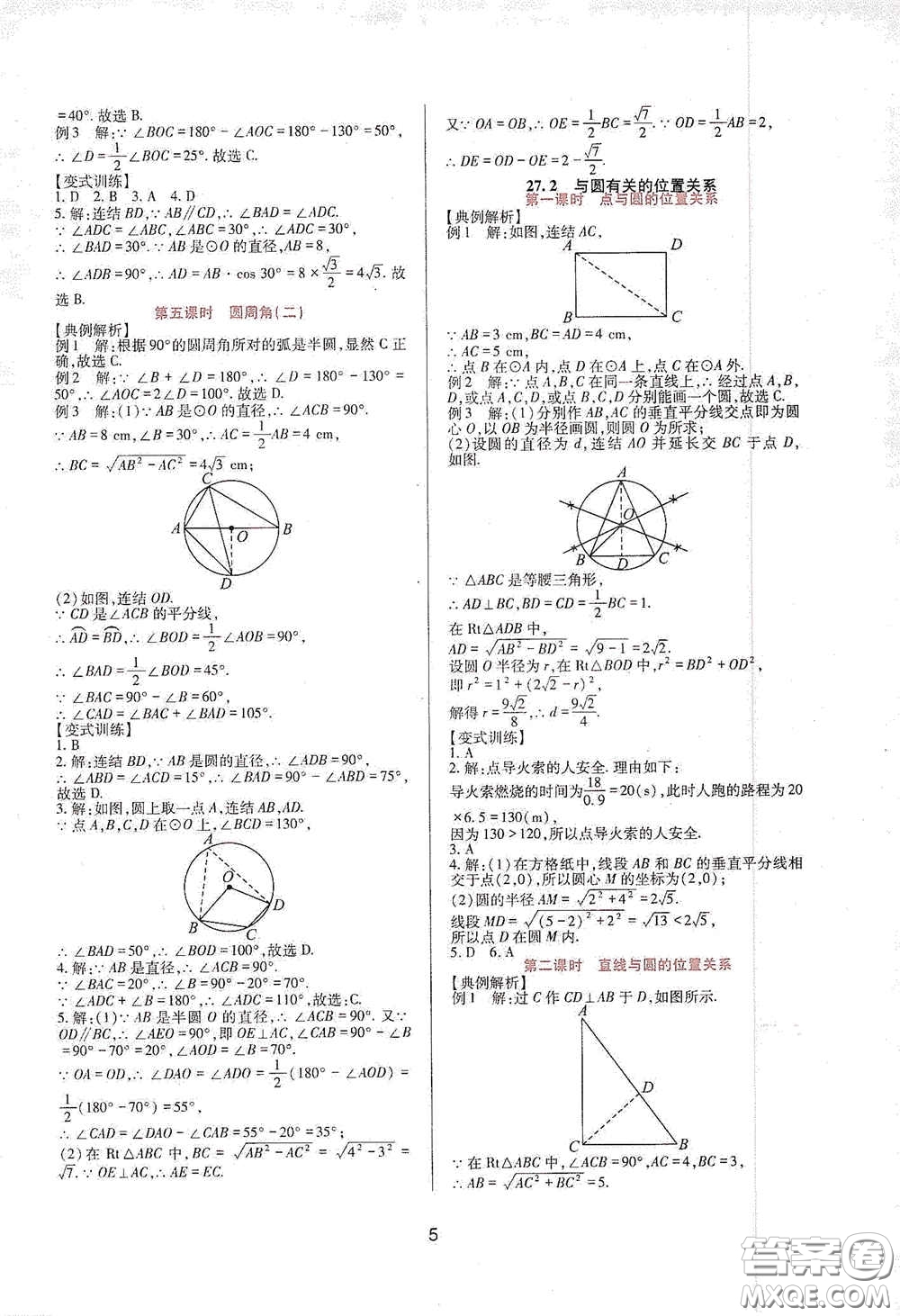 四川教育出版社2020新課程實(shí)踐與探究叢書九年級數(shù)學(xué)下冊華東師大版答案