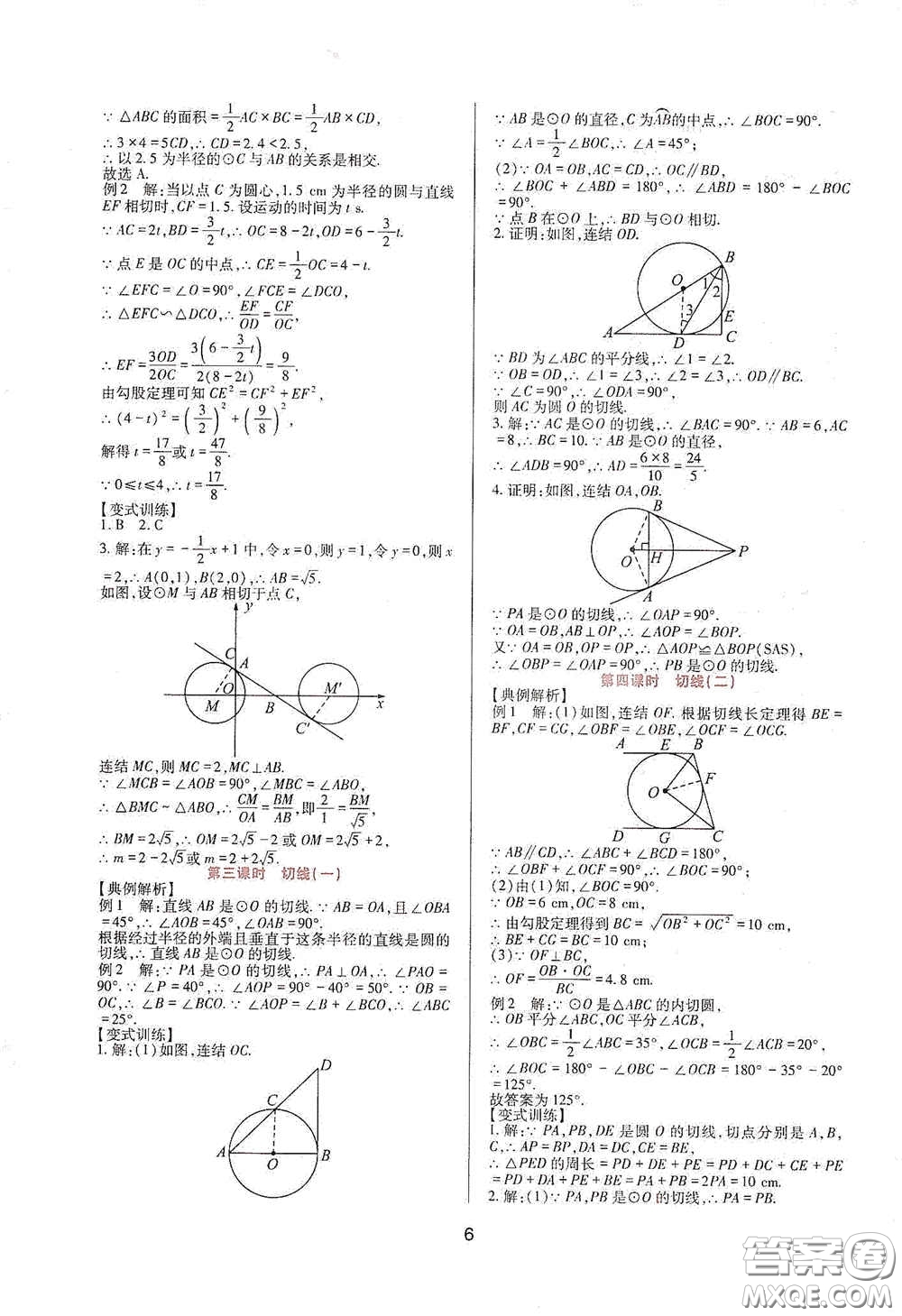 四川教育出版社2020新課程實(shí)踐與探究叢書九年級數(shù)學(xué)下冊華東師大版答案