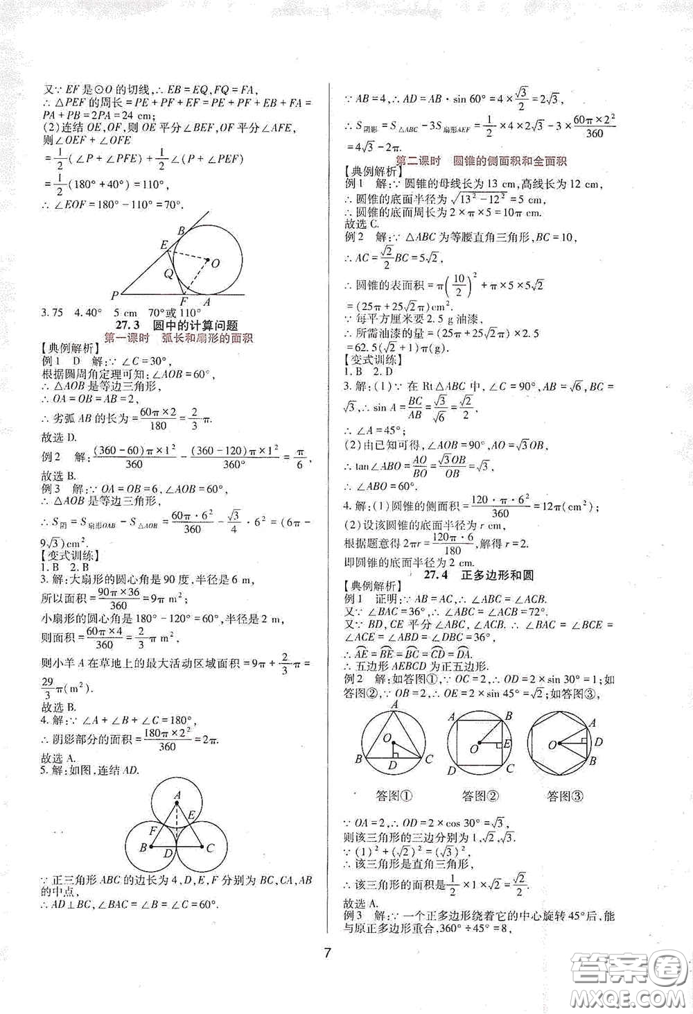 四川教育出版社2020新課程實(shí)踐與探究叢書九年級數(shù)學(xué)下冊華東師大版答案