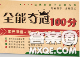 2020新版全能奪冠100分四年級數(shù)學(xué)下冊A版答案