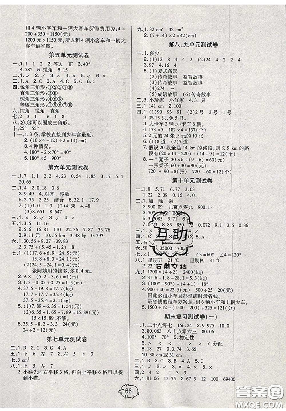 2020新版全能奪冠100分四年級數(shù)學(xué)下冊A版答案