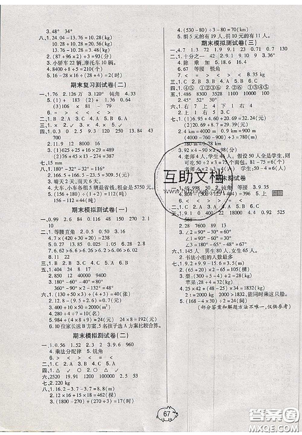 2020新版全能奪冠100分四年級數(shù)學(xué)下冊A版答案