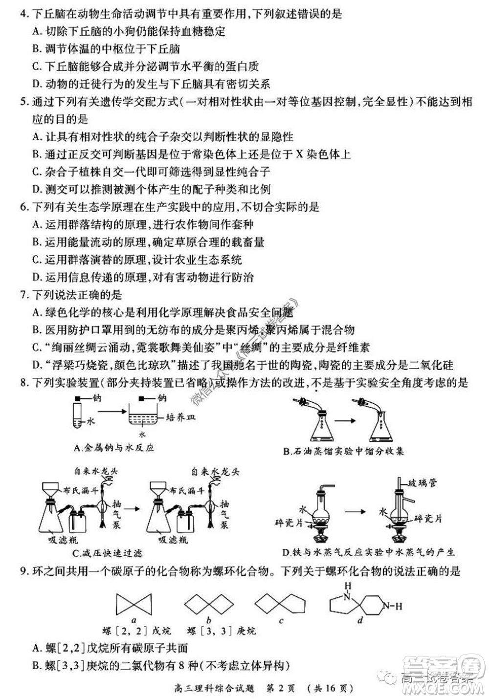 肇慶2019-2020學年高考質(zhì)量監(jiān)測考試高三理科綜合試題及答案