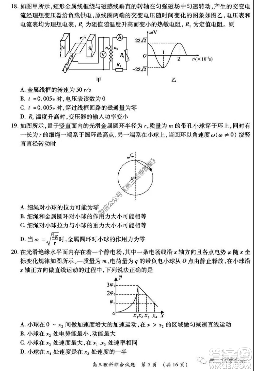 肇慶2019-2020學年高考質(zhì)量監(jiān)測考試高三理科綜合試題及答案