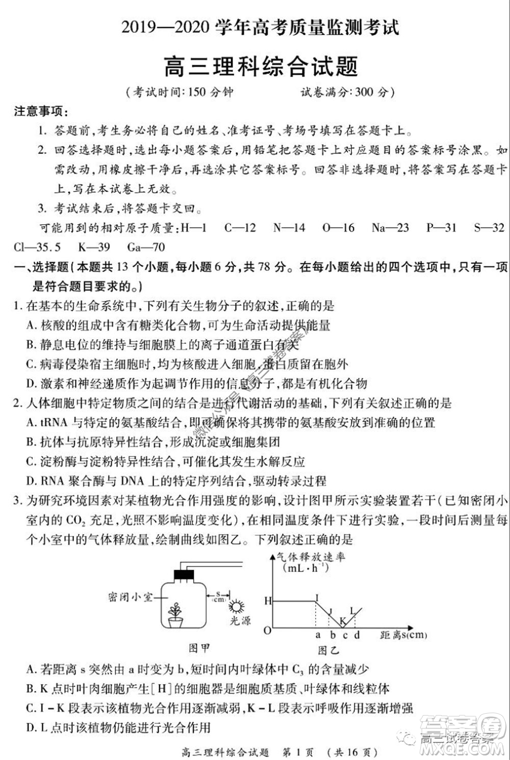 肇慶2019-2020學年高考質(zhì)量監(jiān)測考試高三理科綜合試題及答案