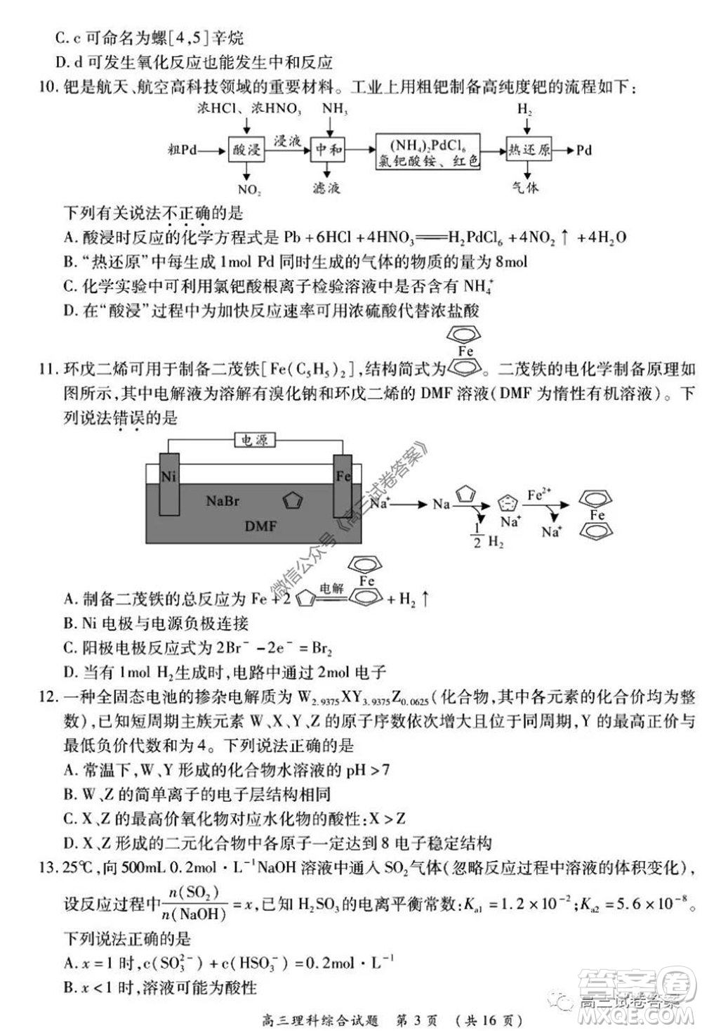 肇慶2019-2020學年高考質(zhì)量監(jiān)測考試高三理科綜合試題及答案