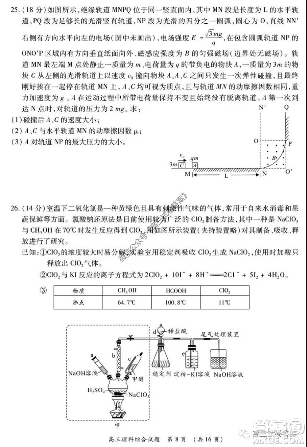 肇慶2019-2020學年高考質(zhì)量監(jiān)測考試高三理科綜合試題及答案