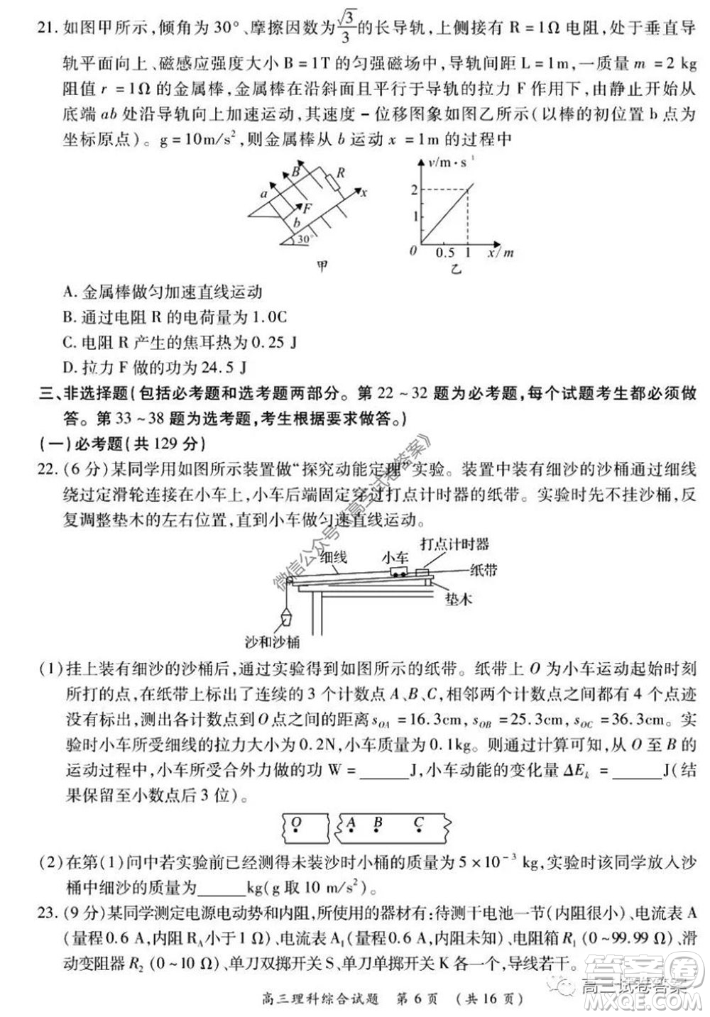 肇慶2019-2020學年高考質(zhì)量監(jiān)測考試高三理科綜合試題及答案