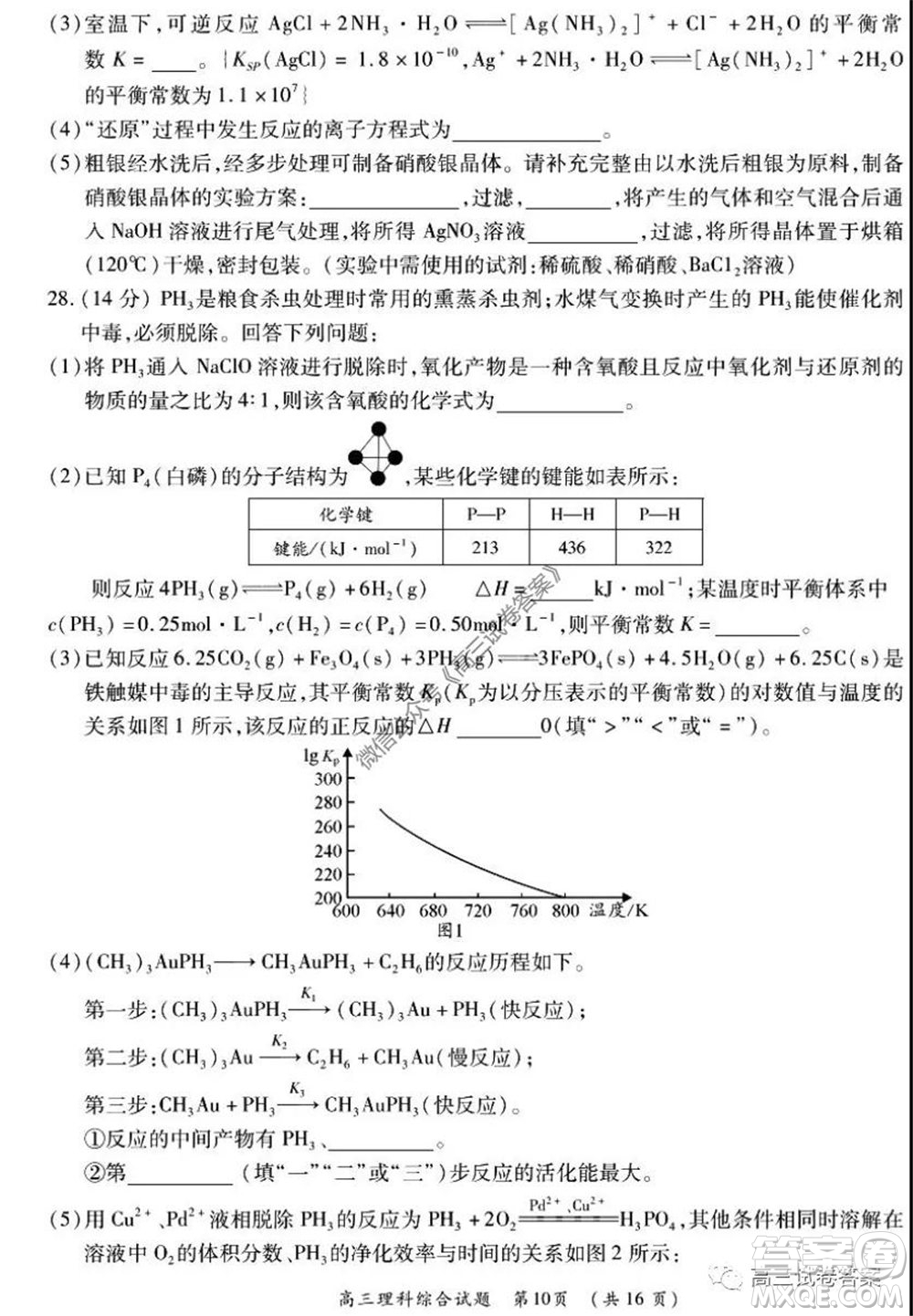 肇慶2019-2020學年高考質(zhì)量監(jiān)測考試高三理科綜合試題及答案