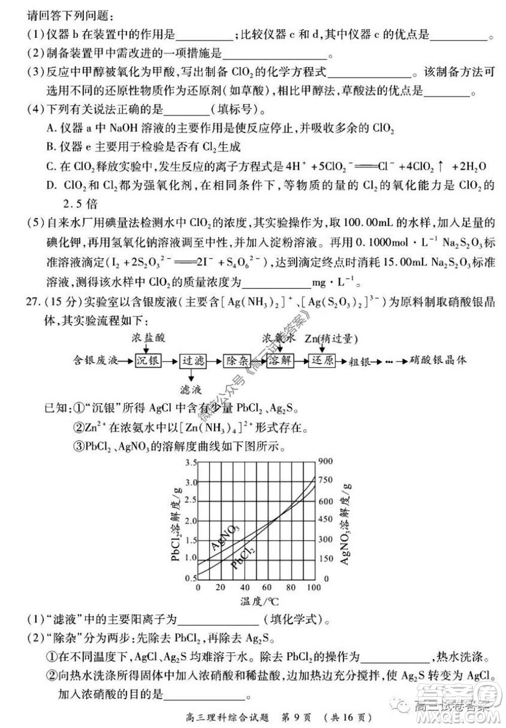 肇慶2019-2020學年高考質(zhì)量監(jiān)測考試高三理科綜合試題及答案