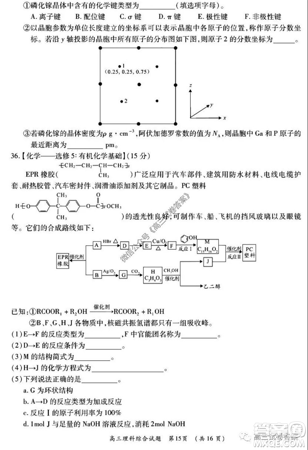 肇慶2019-2020學年高考質(zhì)量監(jiān)測考試高三理科綜合試題及答案