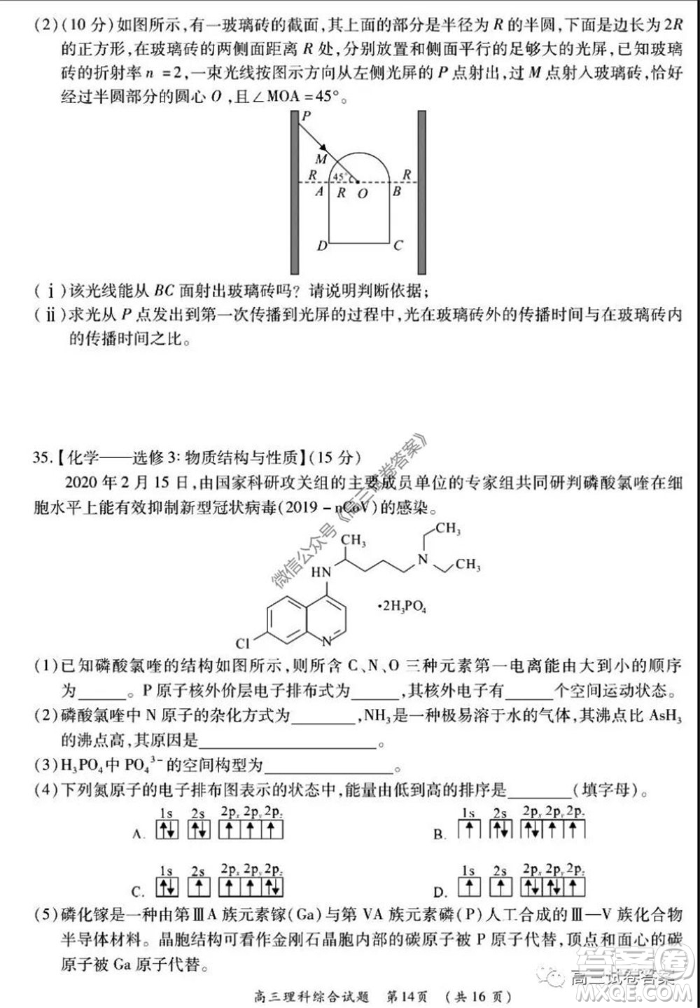 肇慶2019-2020學年高考質(zhì)量監(jiān)測考試高三理科綜合試題及答案