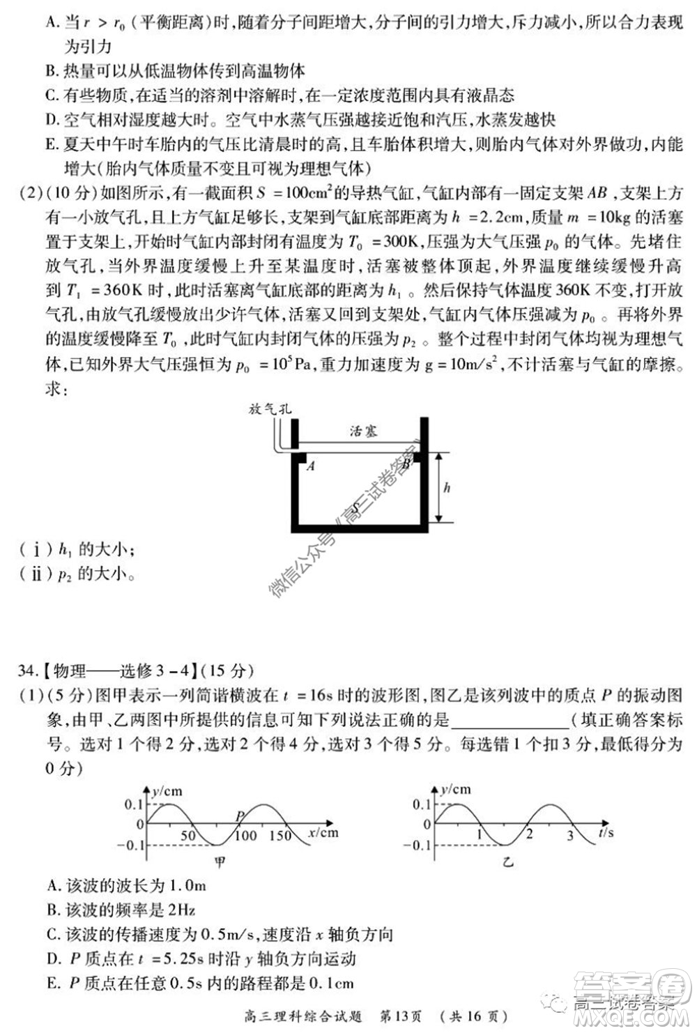 肇慶2019-2020學年高考質(zhì)量監(jiān)測考試高三理科綜合試題及答案