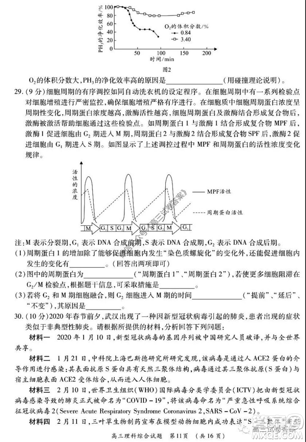 肇慶2019-2020學年高考質(zhì)量監(jiān)測考試高三理科綜合試題及答案