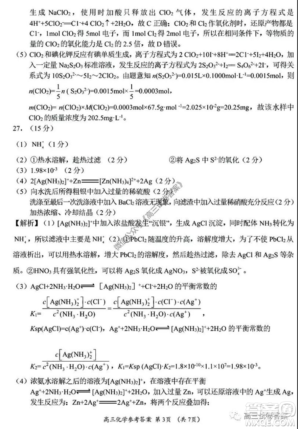 肇慶2019-2020學年高考質(zhì)量監(jiān)測考試高三理科綜合試題及答案