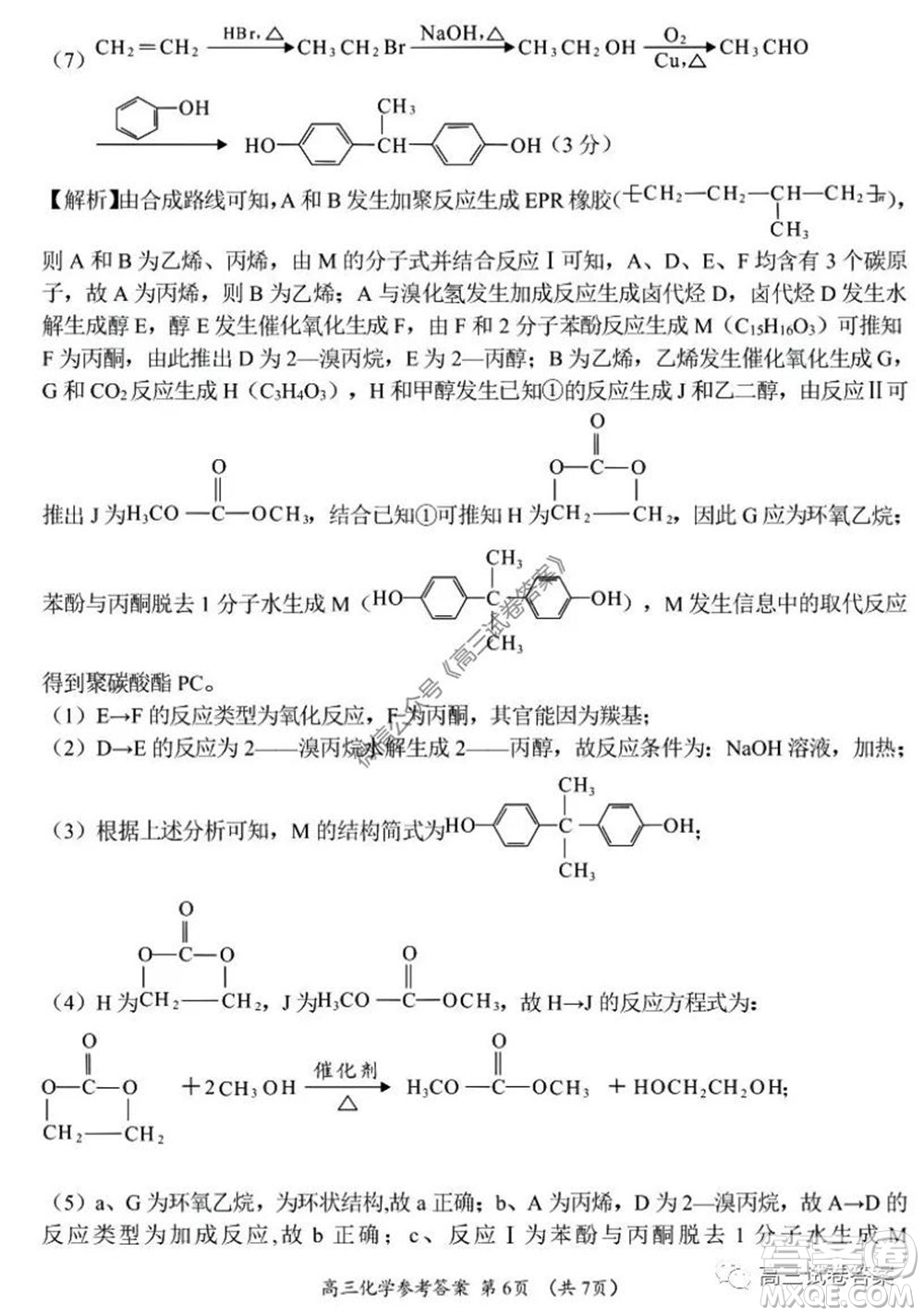 肇慶2019-2020學年高考質(zhì)量監(jiān)測考試高三理科綜合試題及答案