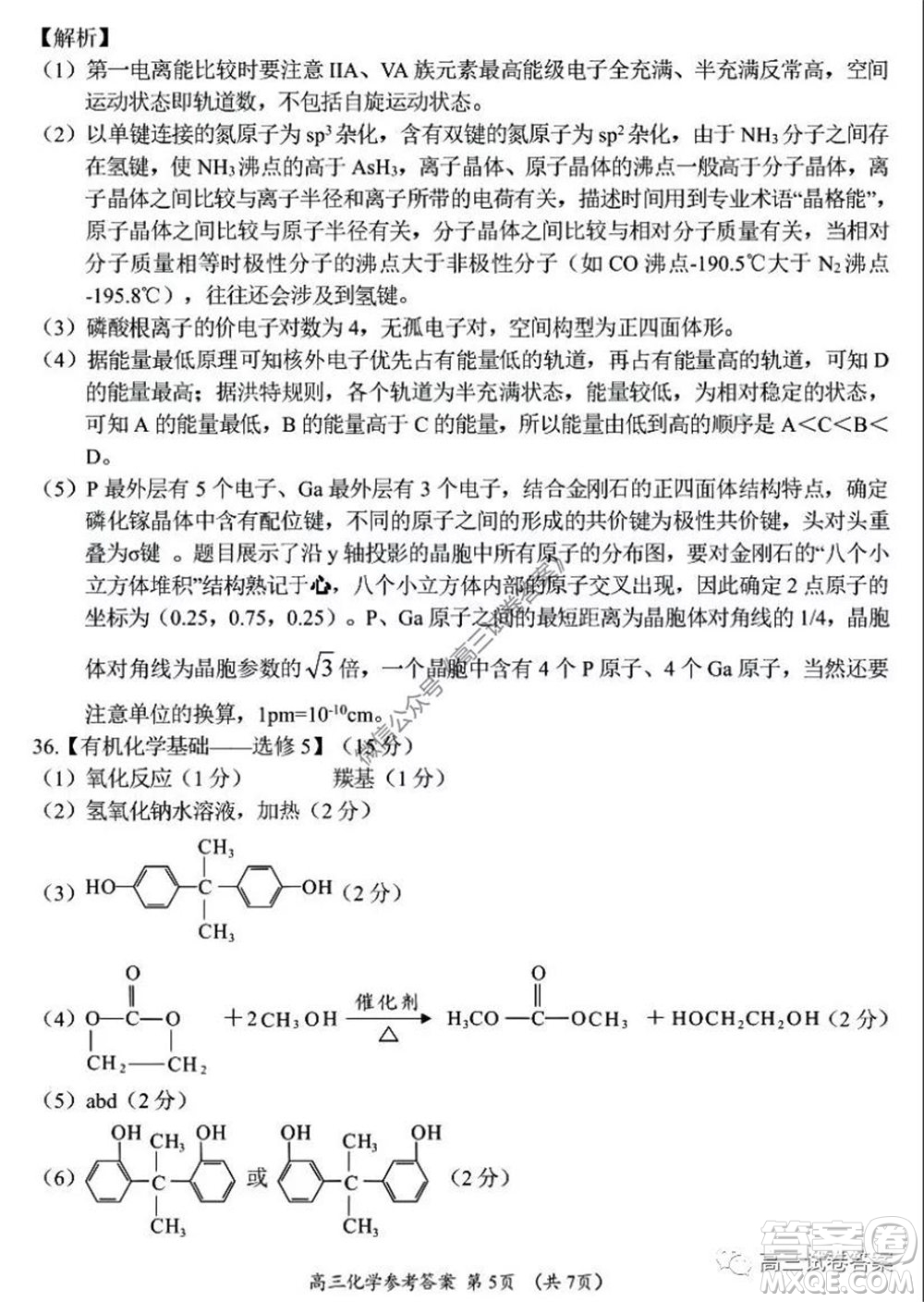 肇慶2019-2020學年高考質(zhì)量監(jiān)測考試高三理科綜合試題及答案