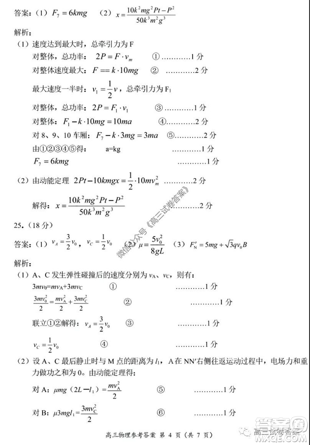 肇慶2019-2020學年高考質(zhì)量監(jiān)測考試高三理科綜合試題及答案