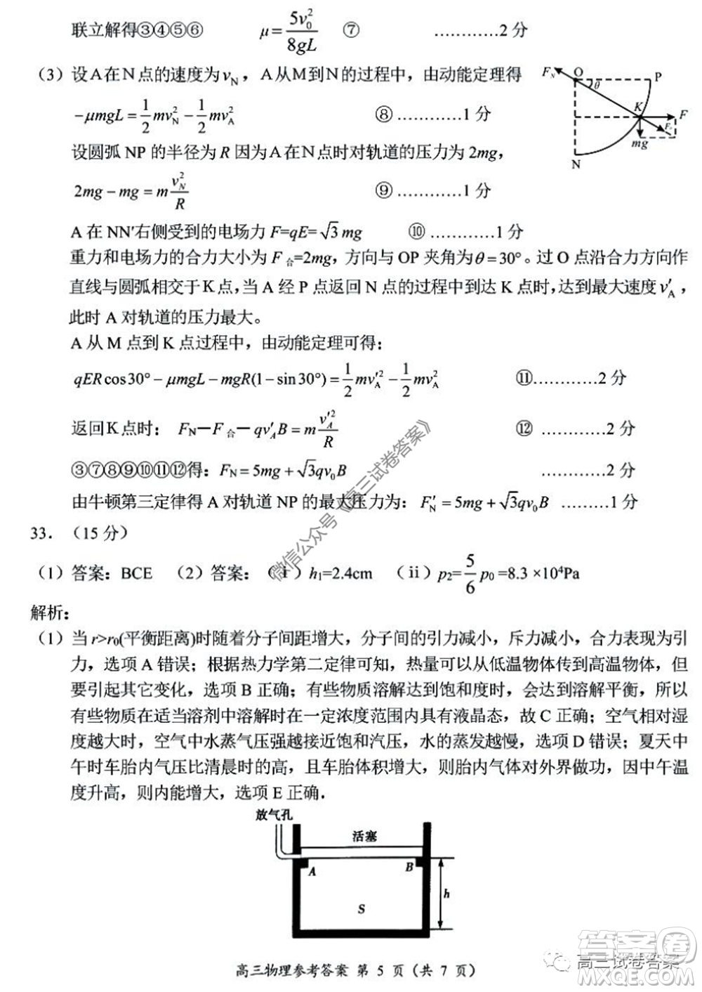 肇慶2019-2020學年高考質(zhì)量監(jiān)測考試高三理科綜合試題及答案