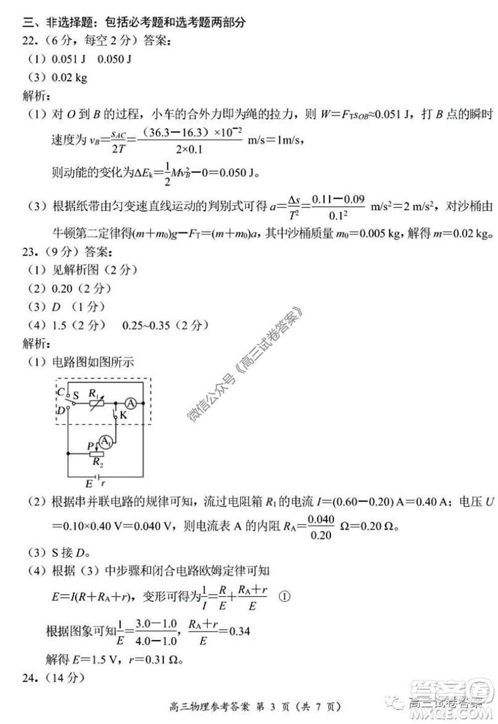 肇慶2019-2020學年高考質(zhì)量監(jiān)測考試高三理科綜合試題及答案