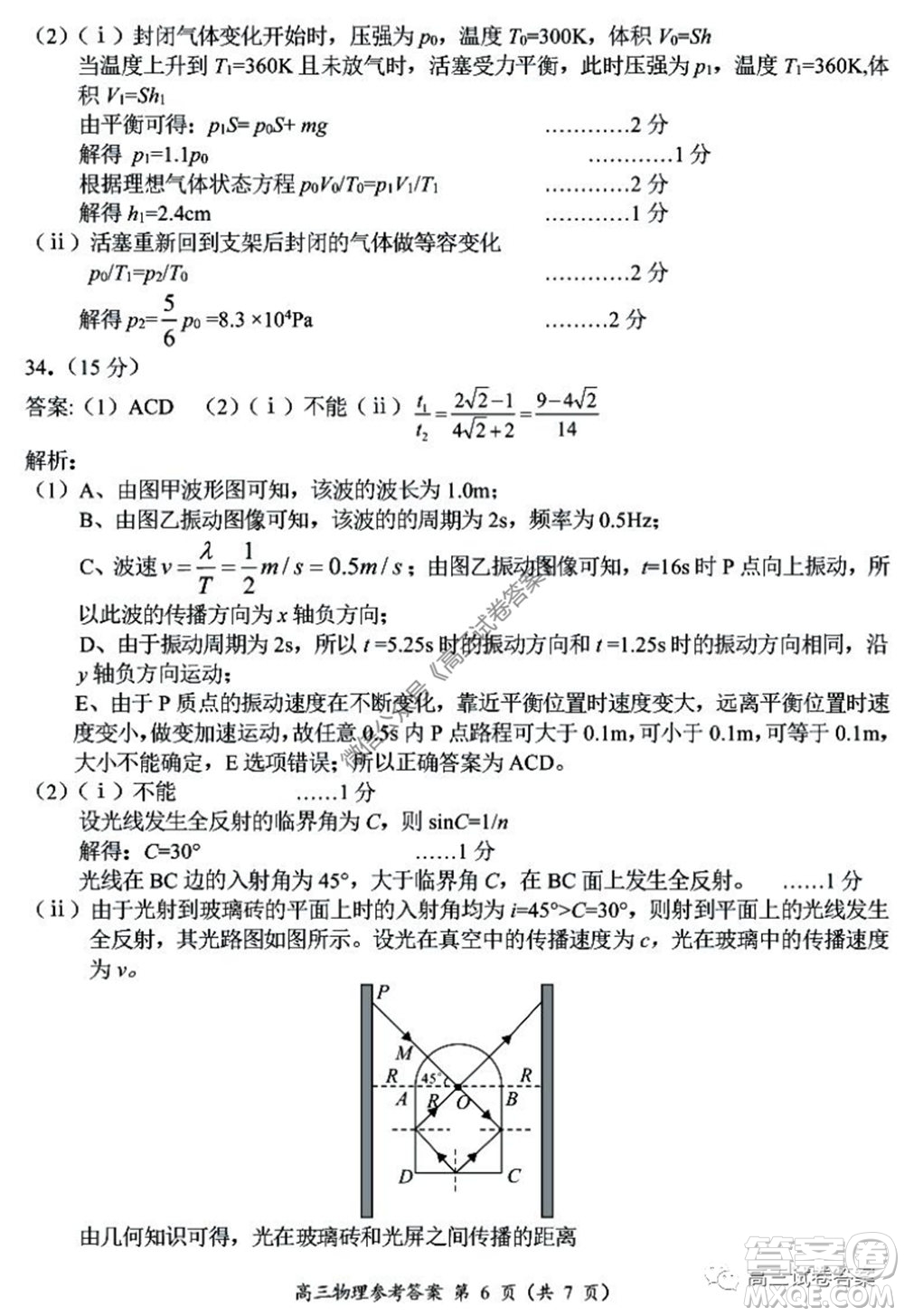 肇慶2019-2020學年高考質(zhì)量監(jiān)測考試高三理科綜合試題及答案