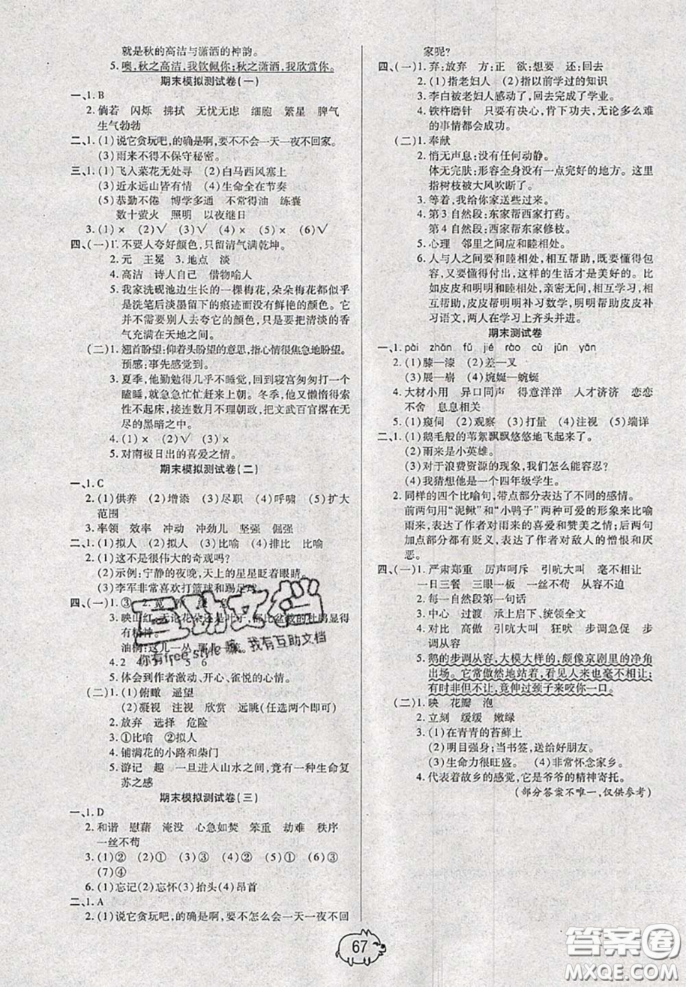 2020新版全能奪冠100分四年級(jí)語文下冊部編版A版答案