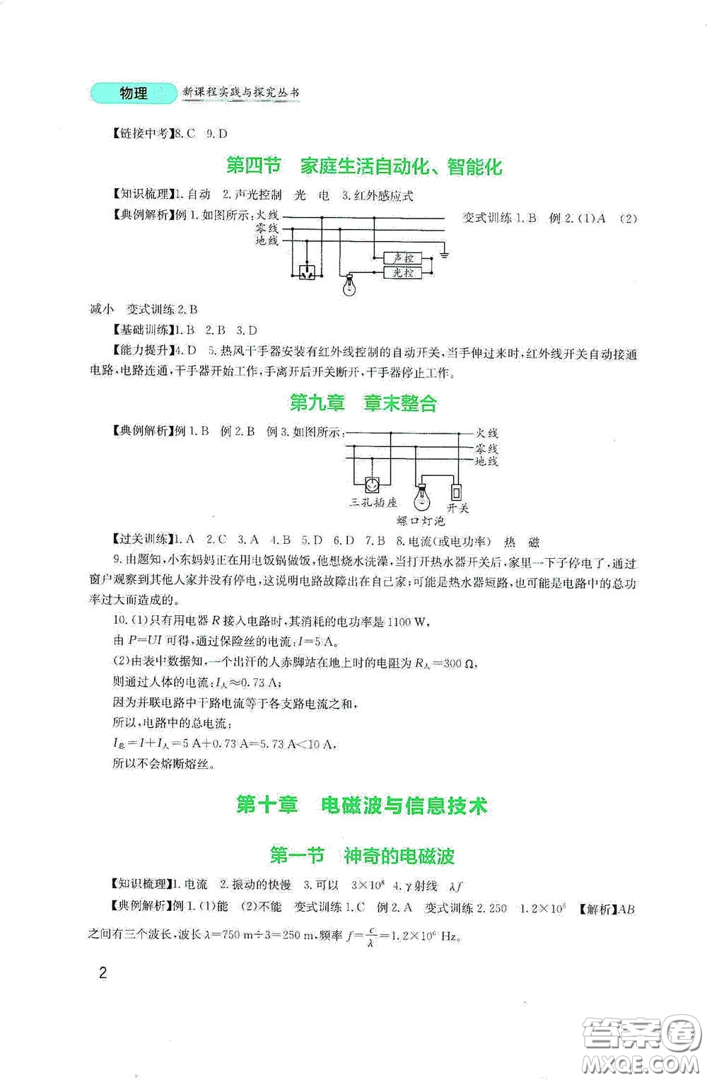 四川教育出版社2020新課程實踐與探究叢書九年級物理下冊教科版答案