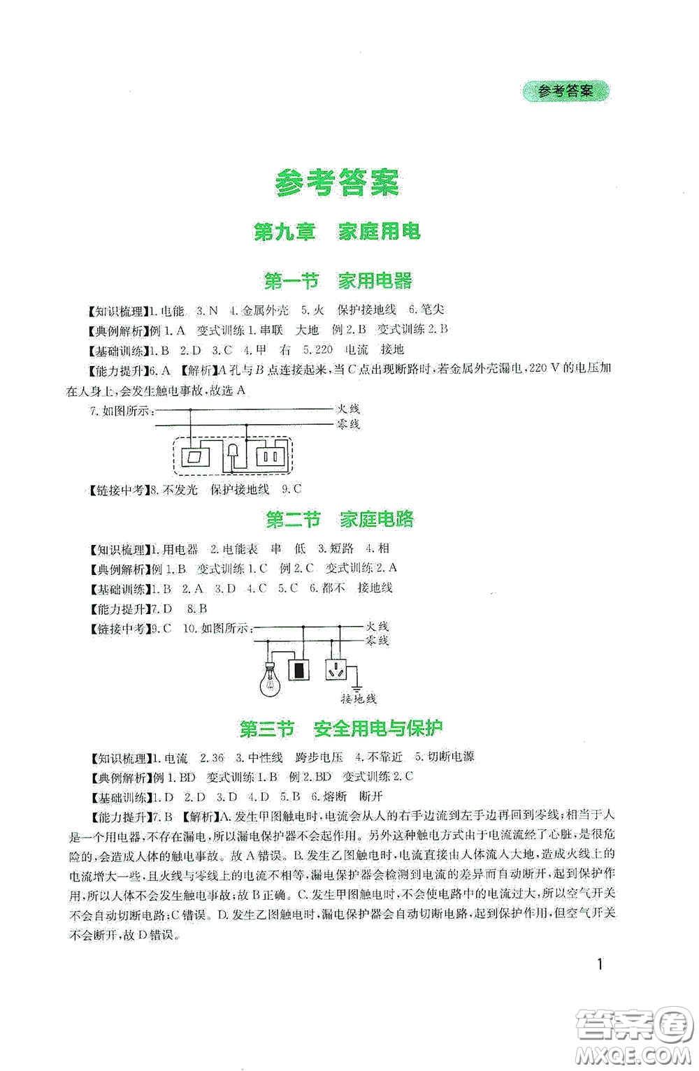 四川教育出版社2020新課程實踐與探究叢書九年級物理下冊教科版答案