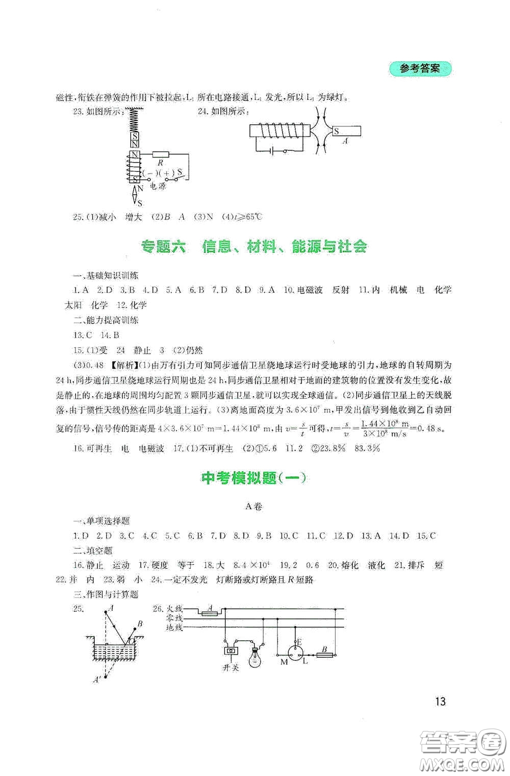 四川教育出版社2020新課程實踐與探究叢書九年級物理下冊教科版答案