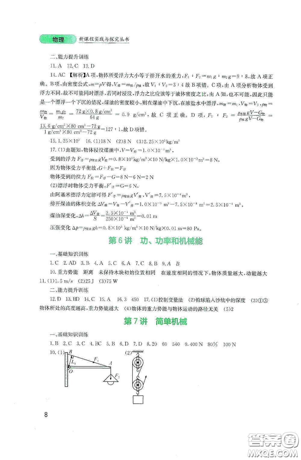 四川教育出版社2020新課程實踐與探究叢書九年級物理下冊教科版答案