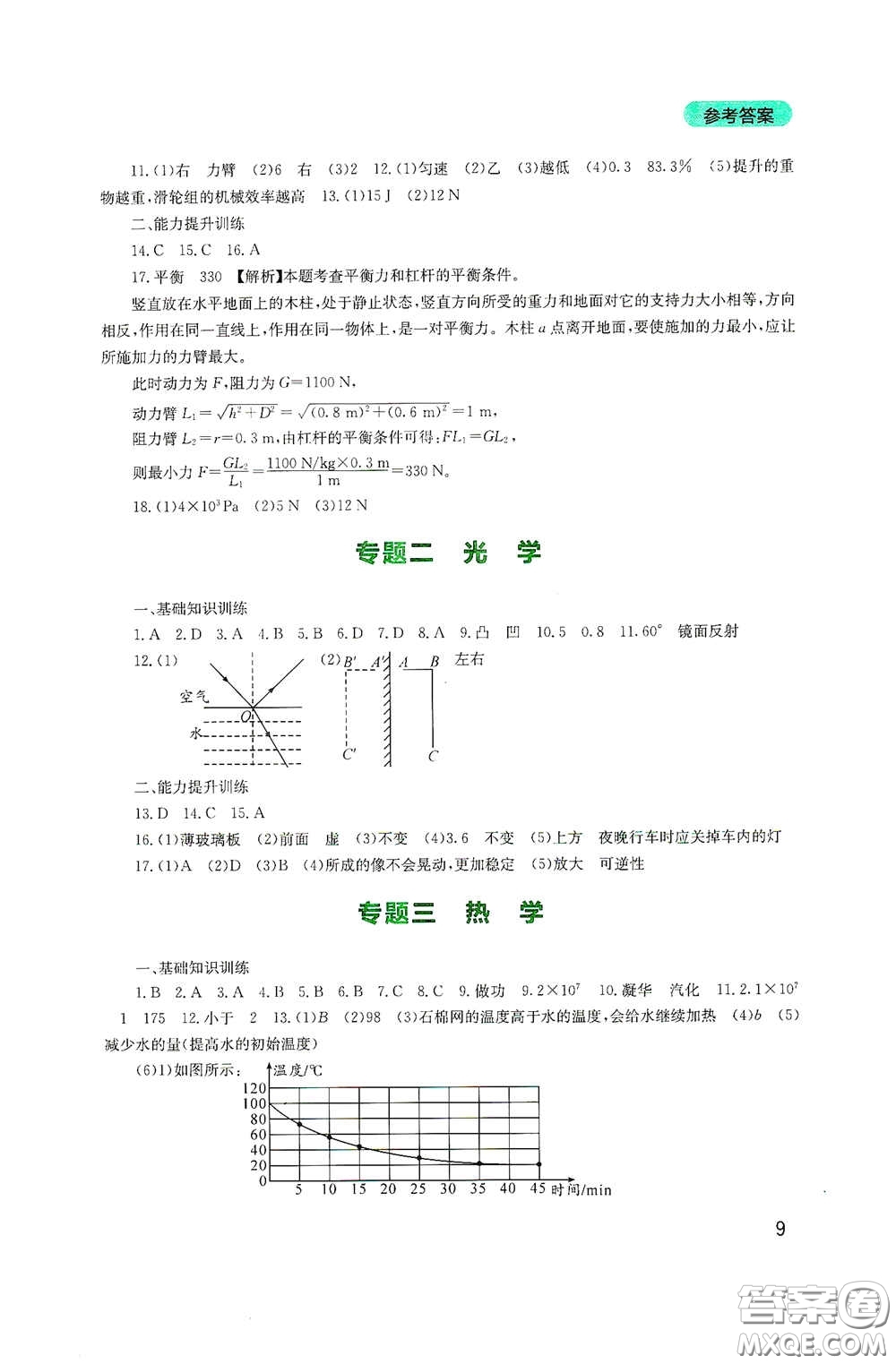 四川教育出版社2020新課程實踐與探究叢書九年級物理下冊教科版答案