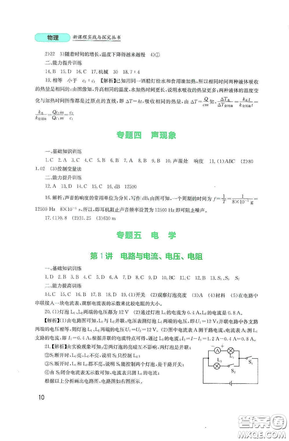 四川教育出版社2020新課程實踐與探究叢書九年級物理下冊教科版答案