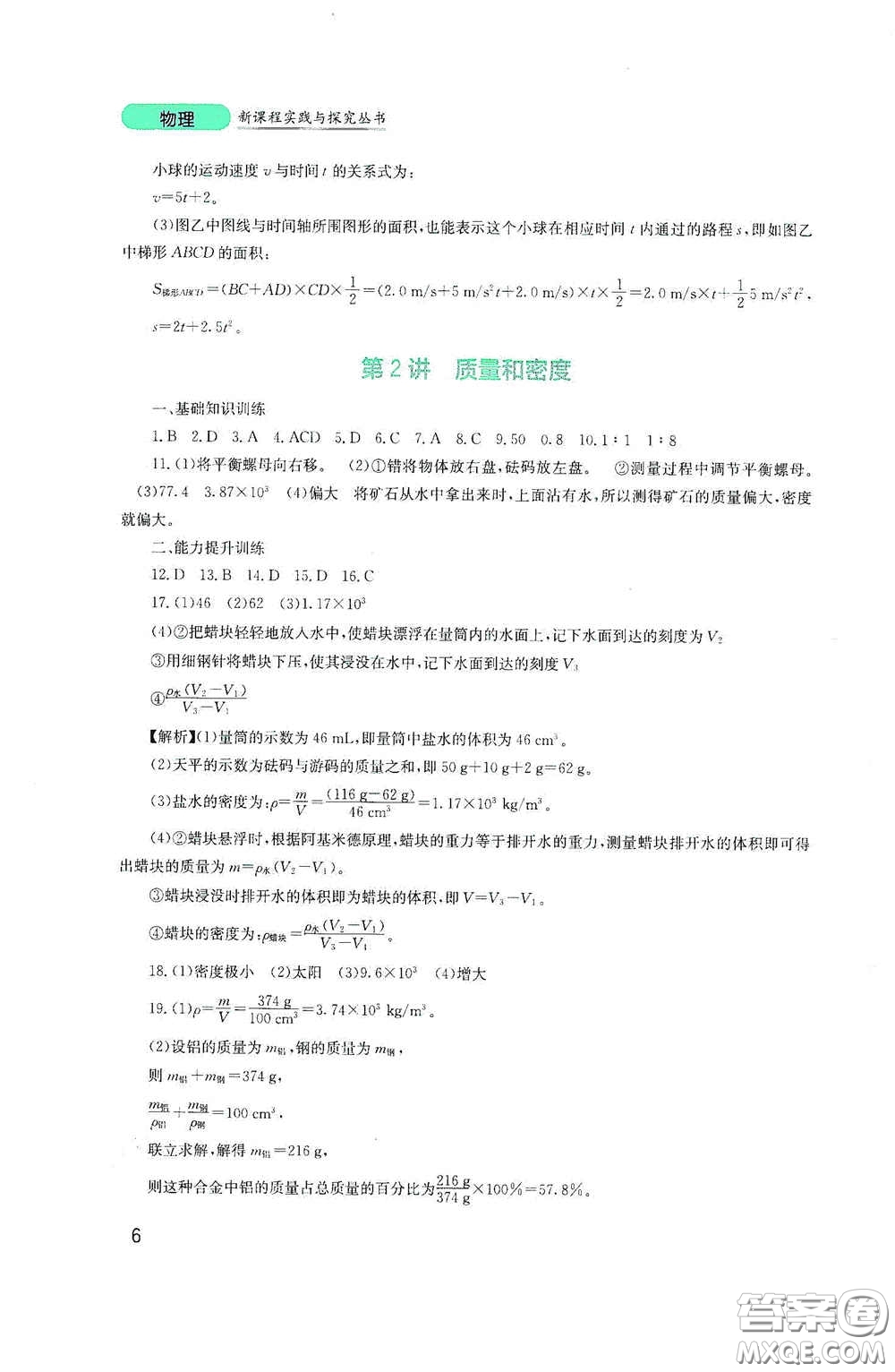 四川教育出版社2020新課程實踐與探究叢書九年級物理下冊教科版答案