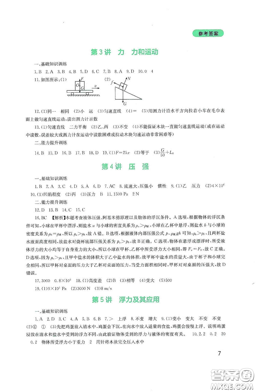 四川教育出版社2020新課程實踐與探究叢書九年級物理下冊教科版答案