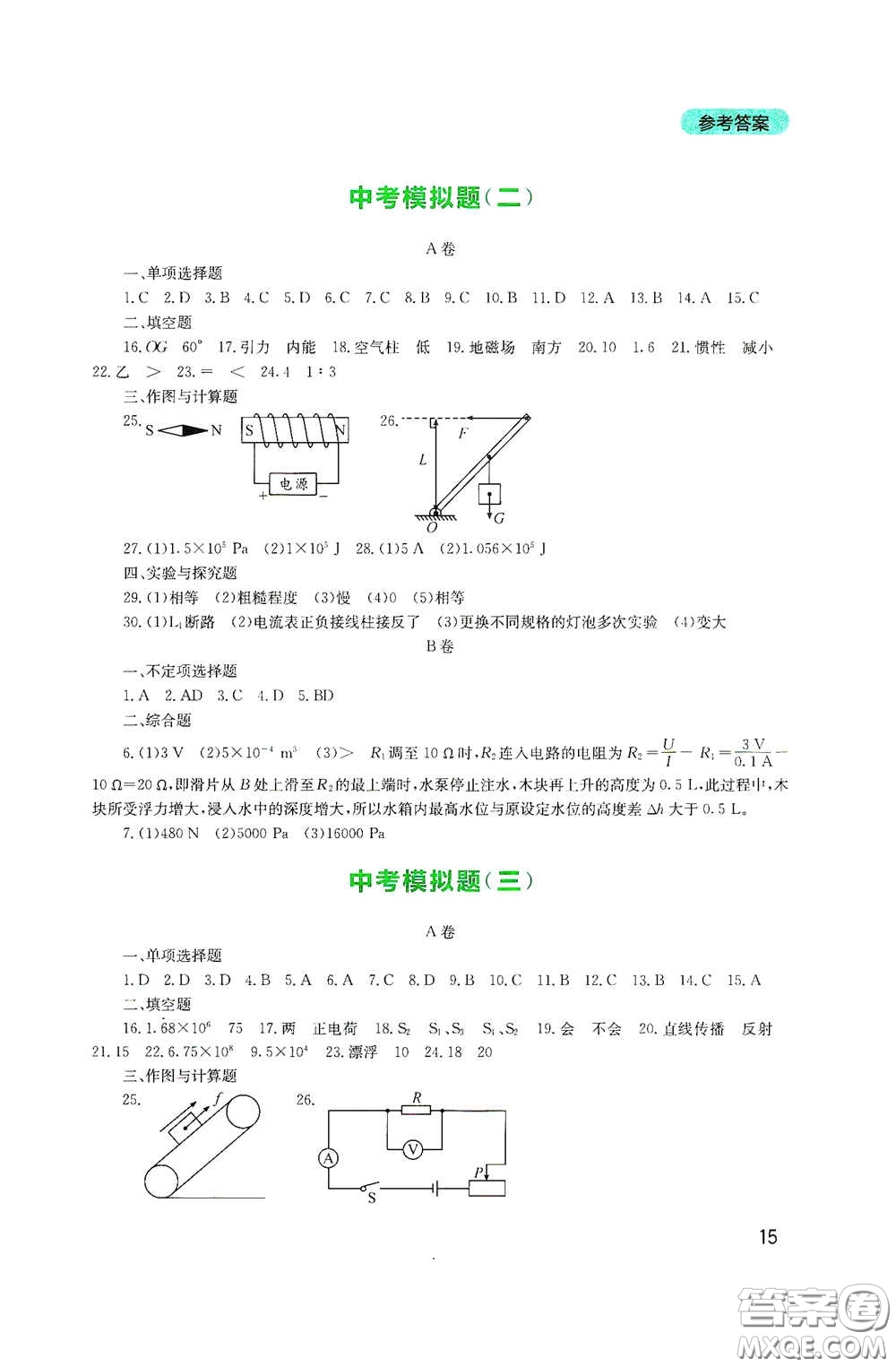 四川教育出版社2020新課程實踐與探究叢書九年級物理下冊教科版答案