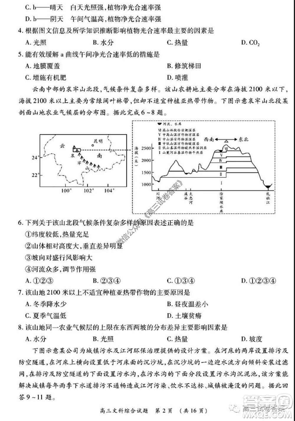 肇慶2019-2020學(xué)年高考質(zhì)量監(jiān)測(cè)考試高三文科綜合試題及答案