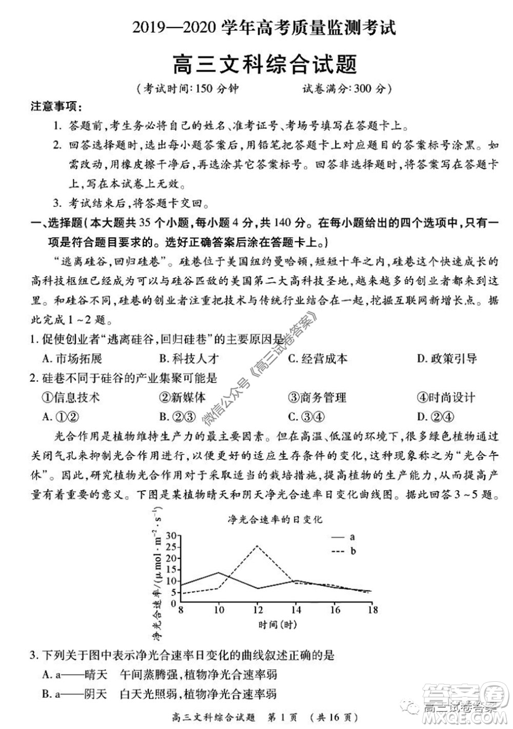 肇慶2019-2020學(xué)年高考質(zhì)量監(jiān)測(cè)考試高三文科綜合試題及答案