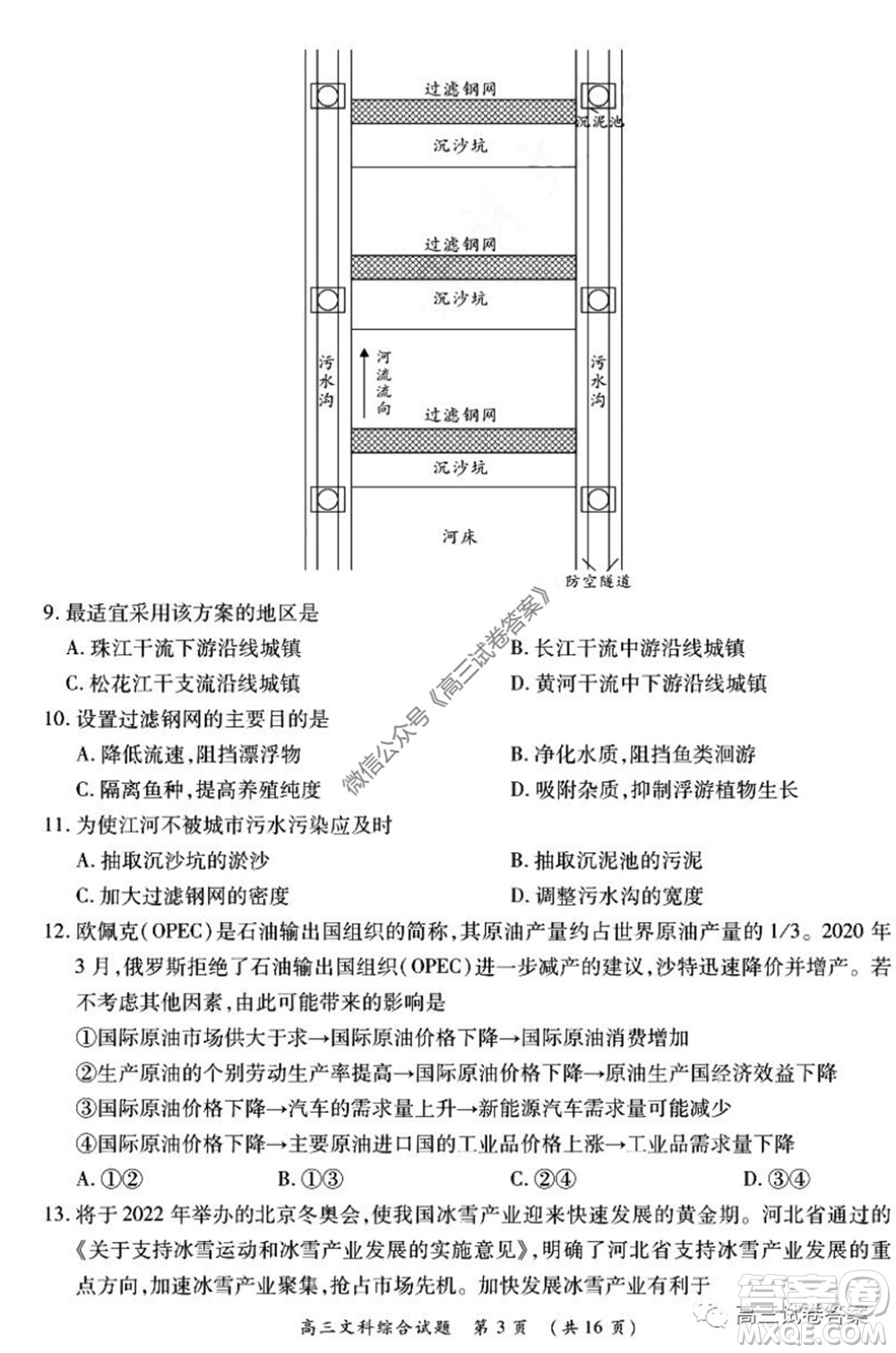 肇慶2019-2020學(xué)年高考質(zhì)量監(jiān)測(cè)考試高三文科綜合試題及答案