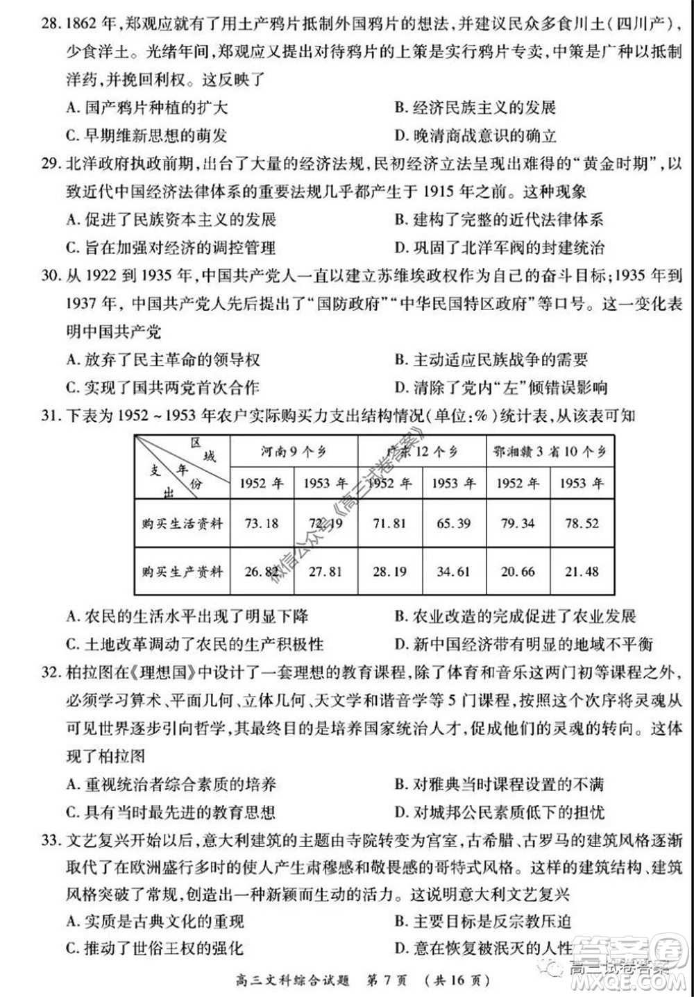 肇慶2019-2020學(xué)年高考質(zhì)量監(jiān)測(cè)考試高三文科綜合試題及答案