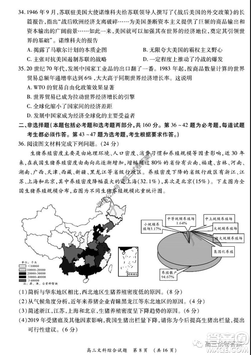 肇慶2019-2020學(xué)年高考質(zhì)量監(jiān)測(cè)考試高三文科綜合試題及答案