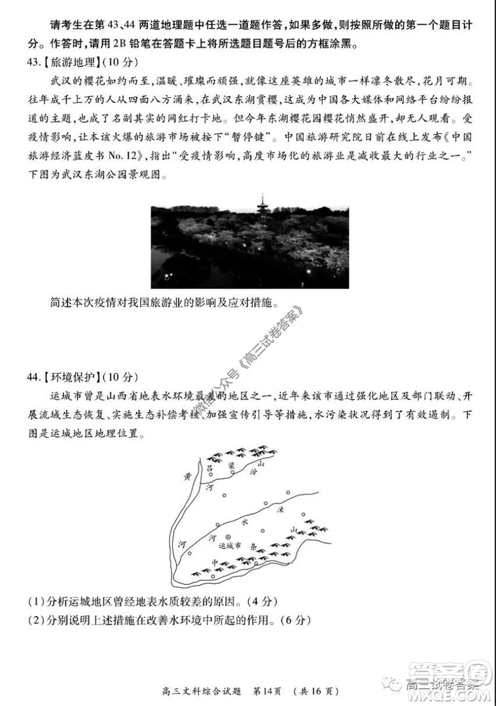 肇慶2019-2020學(xué)年高考質(zhì)量監(jiān)測(cè)考試高三文科綜合試題及答案