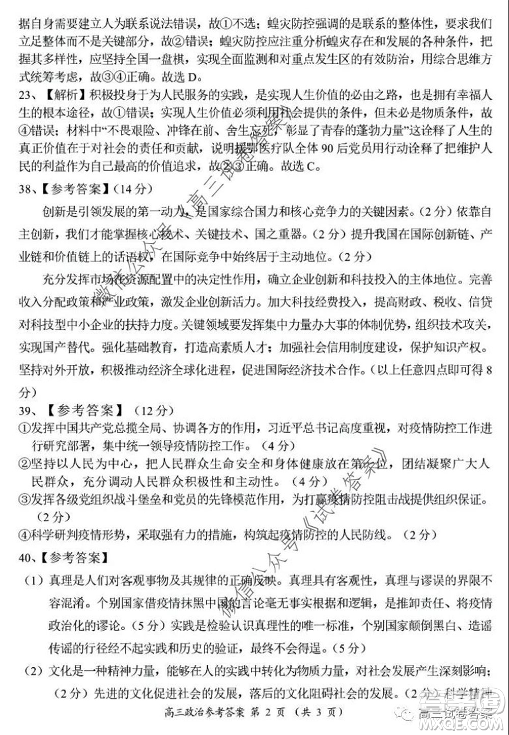 肇慶2019-2020學(xué)年高考質(zhì)量監(jiān)測(cè)考試高三文科綜合試題及答案