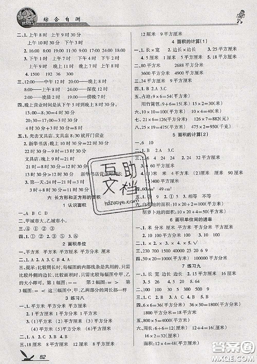 湖南教育出版社2020春綜合自測(cè)三年級(jí)數(shù)學(xué)下冊(cè)蘇教版答案